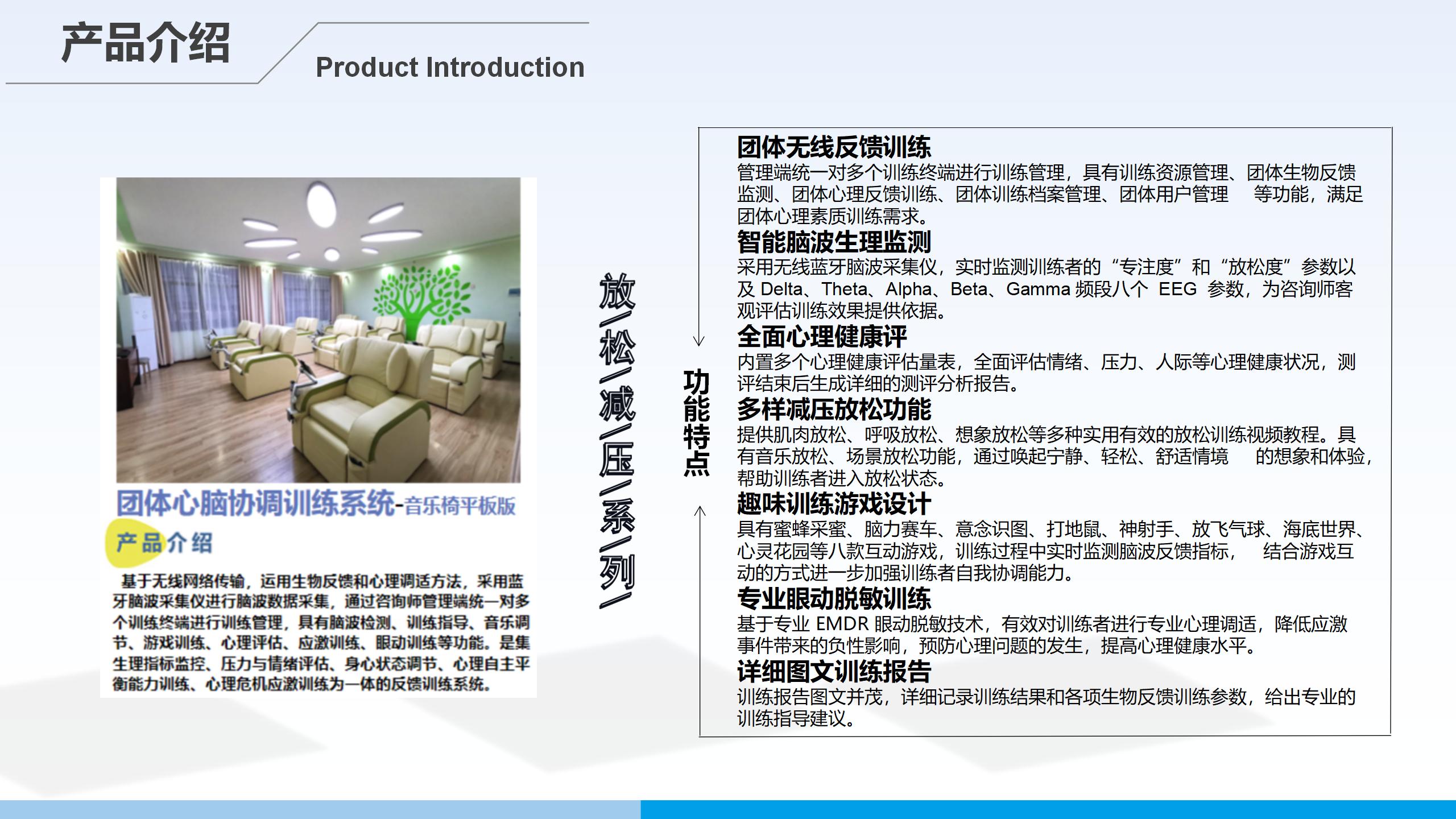 团体心脑协调训练系统