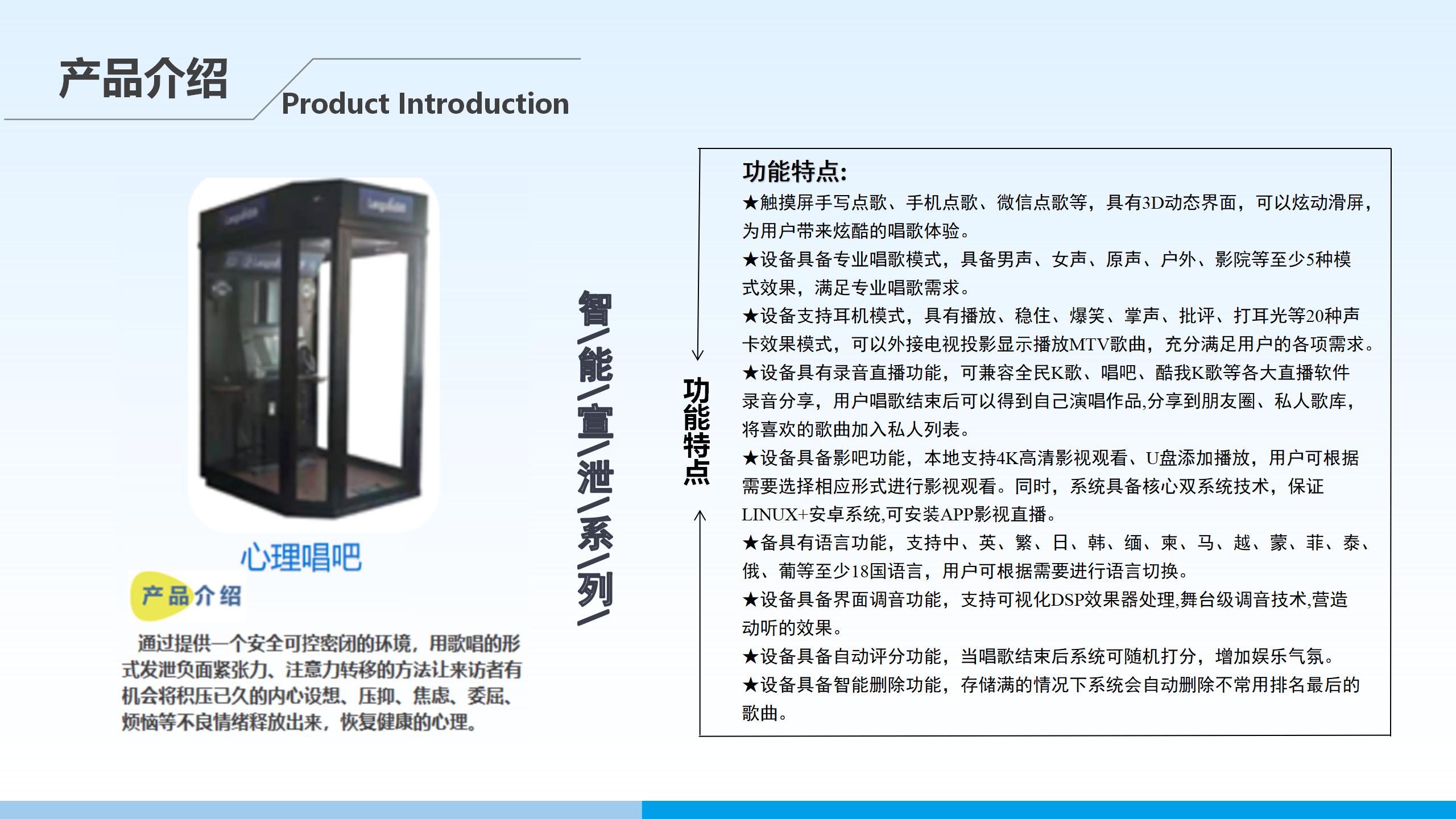 智能宣泄系列-心理唱吧
