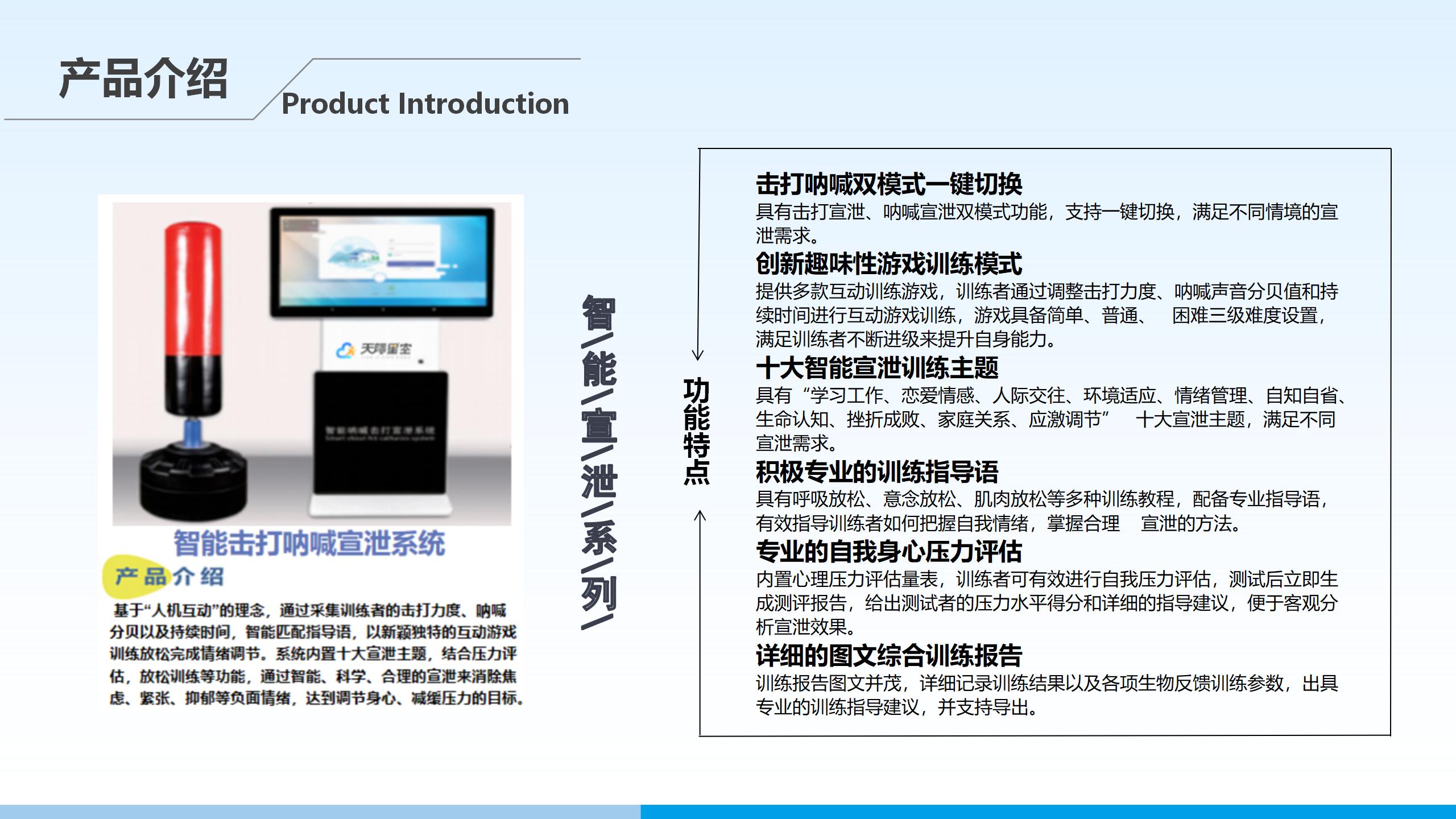 智能打击宣泄系统