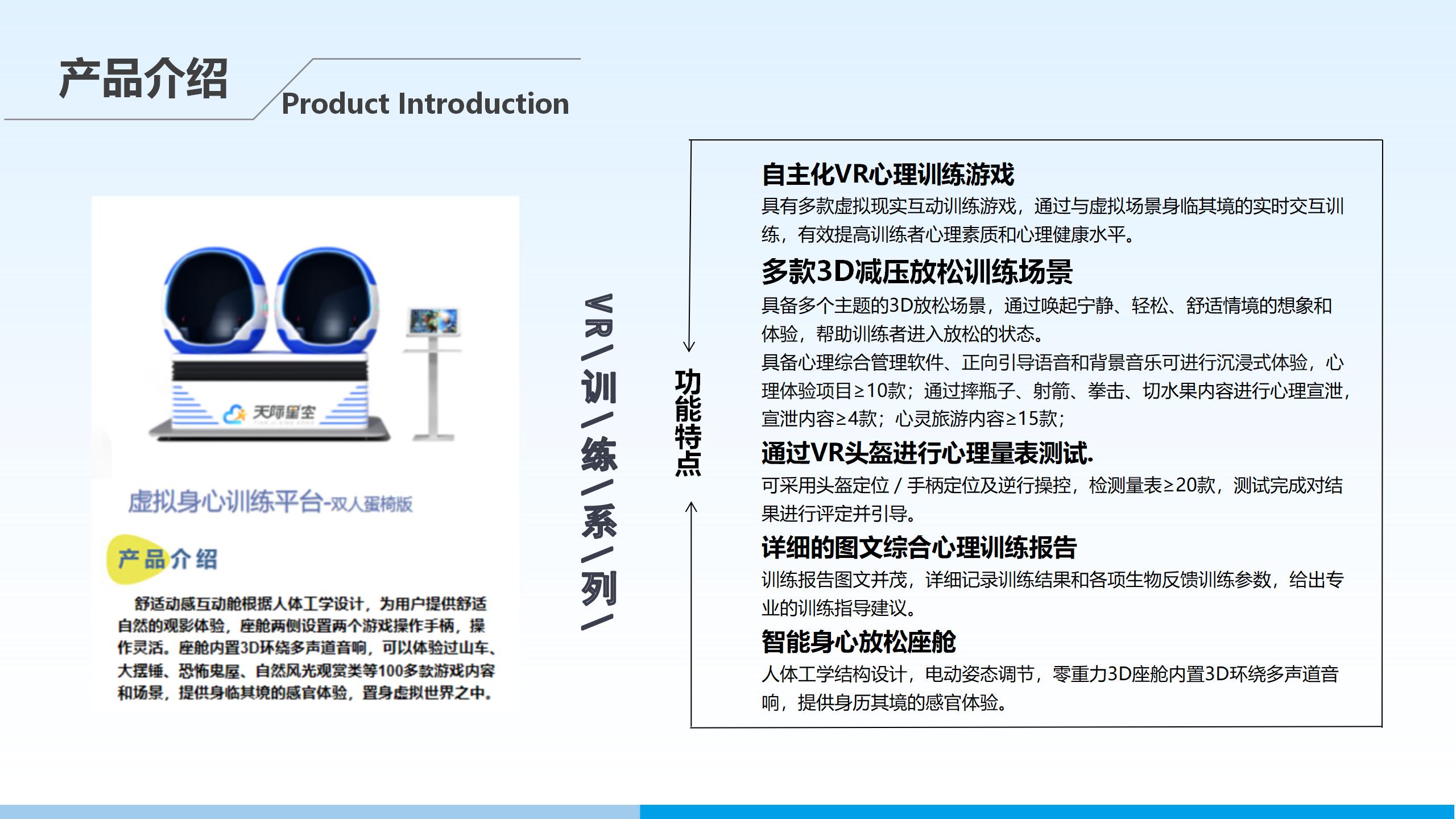 VR训练系列-虚拟身心训练平台