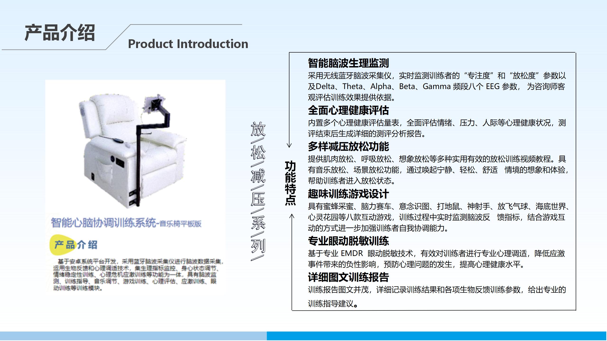 智能心脑协调训练系统