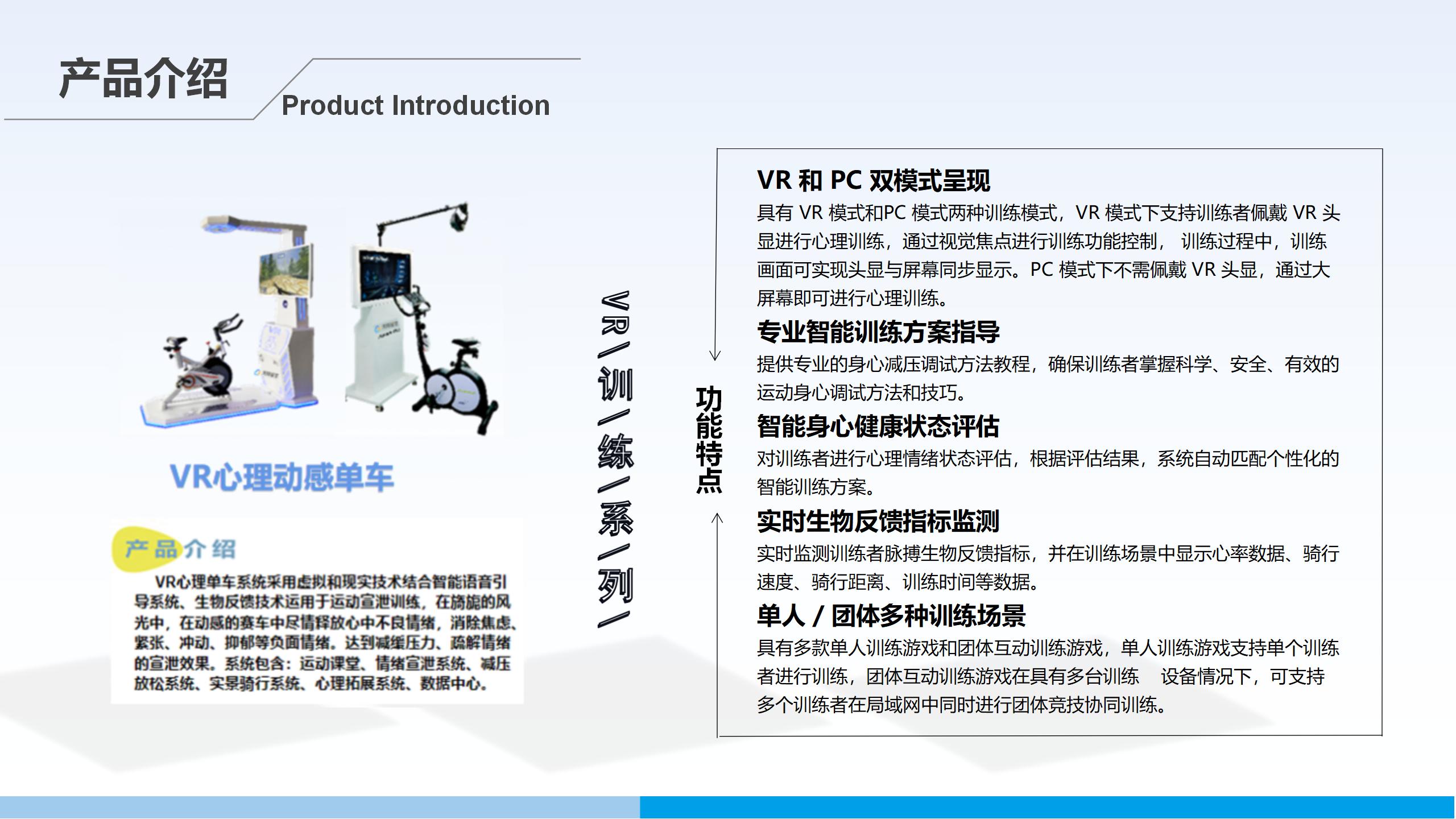 VR训练系列-VR心理动感单车