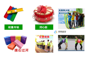 经典素质拓展训练