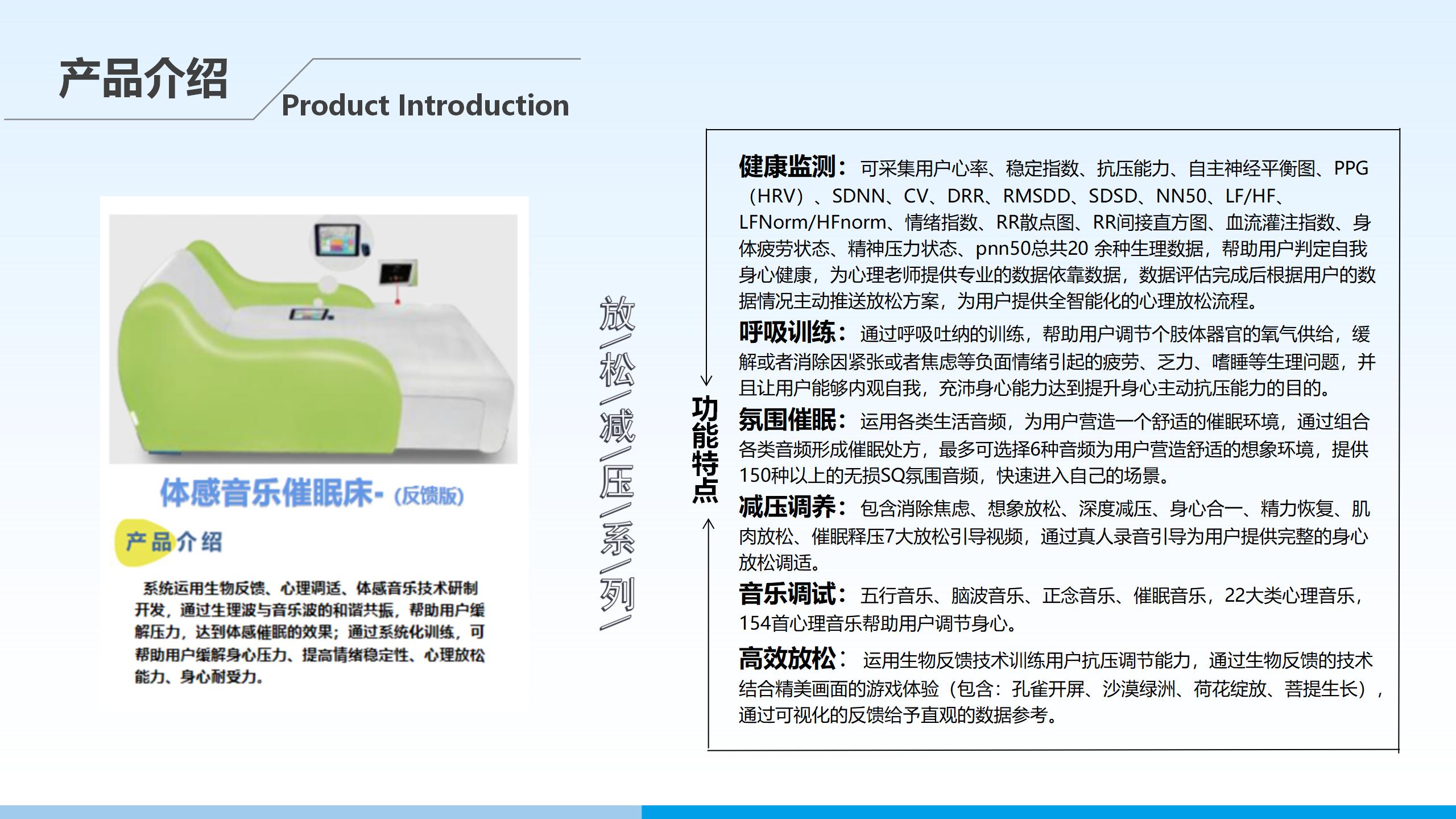 体感音乐催眠床