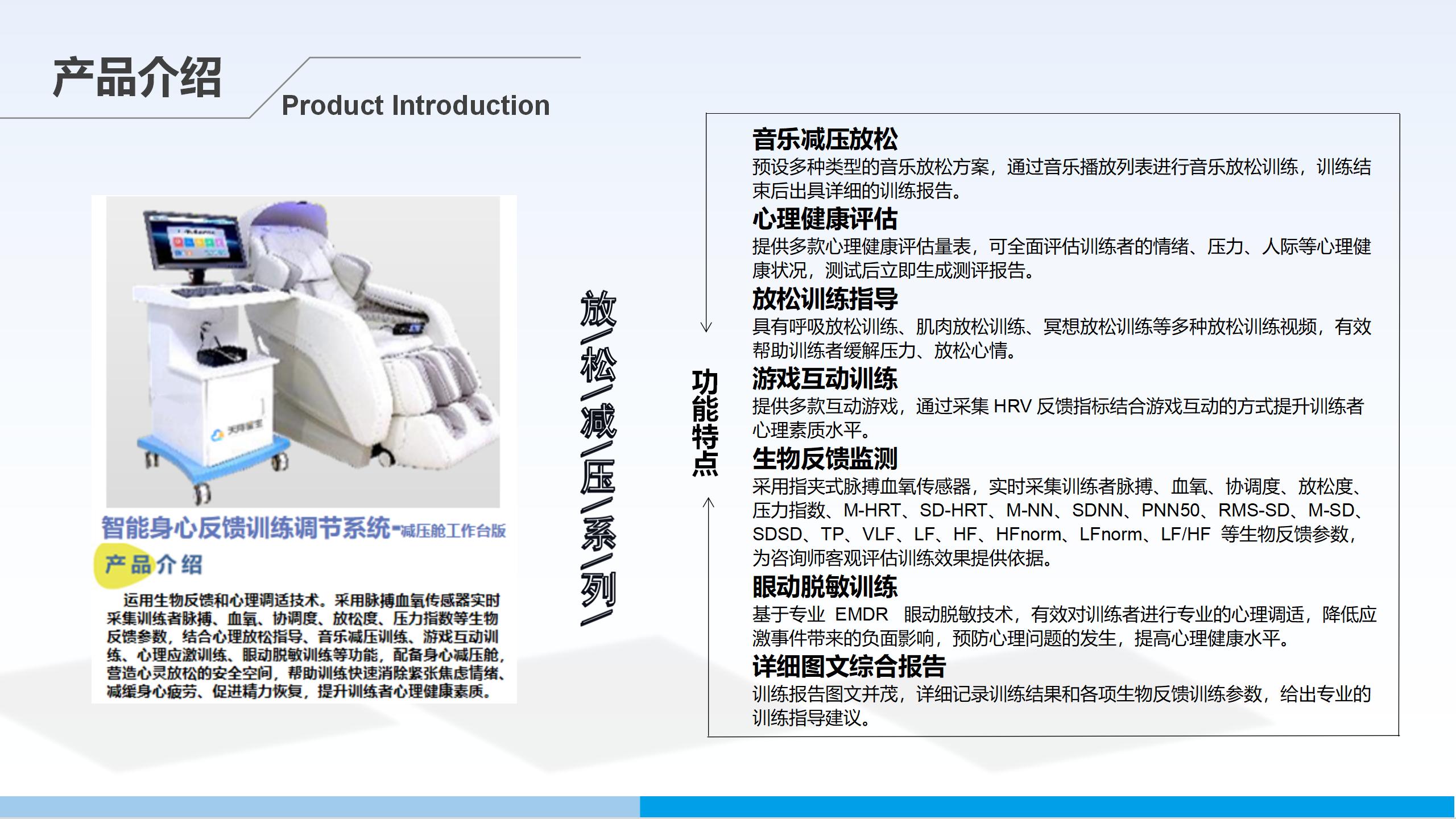 智能身心反馈训练调节系统
