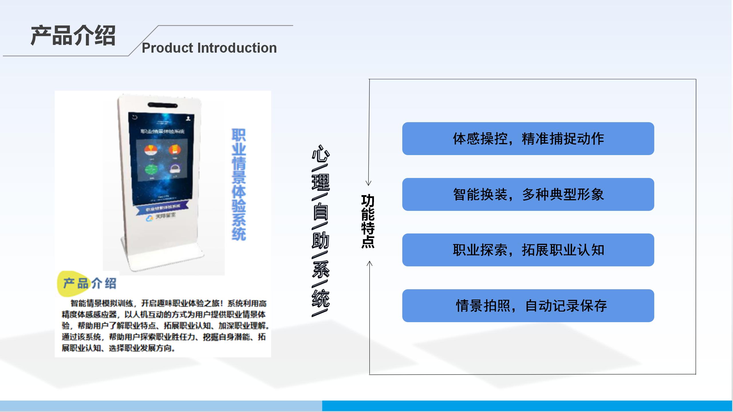 职业情景体验系统